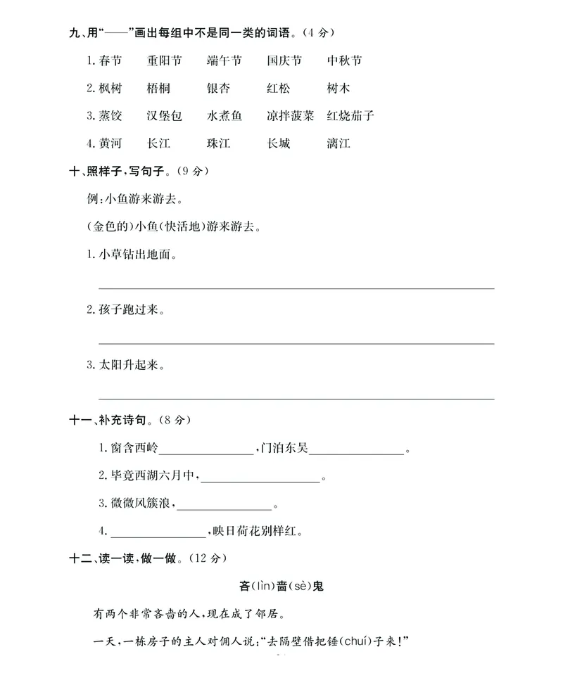 《名师面对面期末大冲刺》语文2年级下册（RJ）_二年级上下册资料_小学二年级学习资料-25年更新版_2-02、小学二年级语文下册_2-2-2、练习题、作业、试题、试卷_电子册类