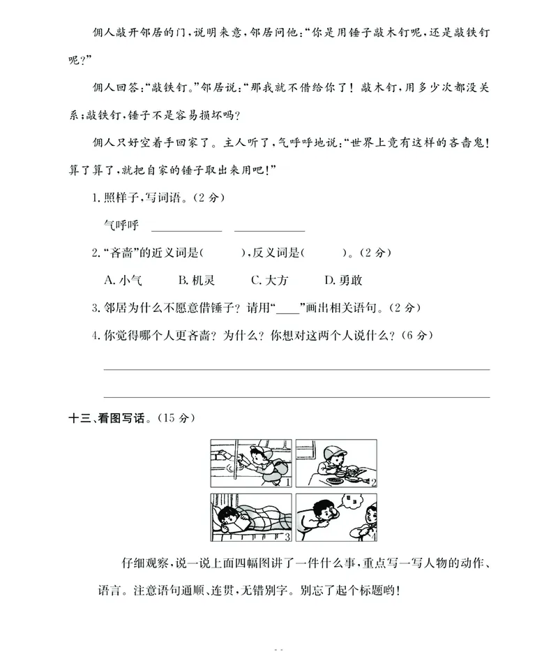 《名师面对面期末大冲刺》语文2年级下册（RJ）_二年级上下册资料_小学二年级学习资料-25年更新版_2-02、小学二年级语文下册_2-2-2、练习题、作业、试题、试卷_电子册类