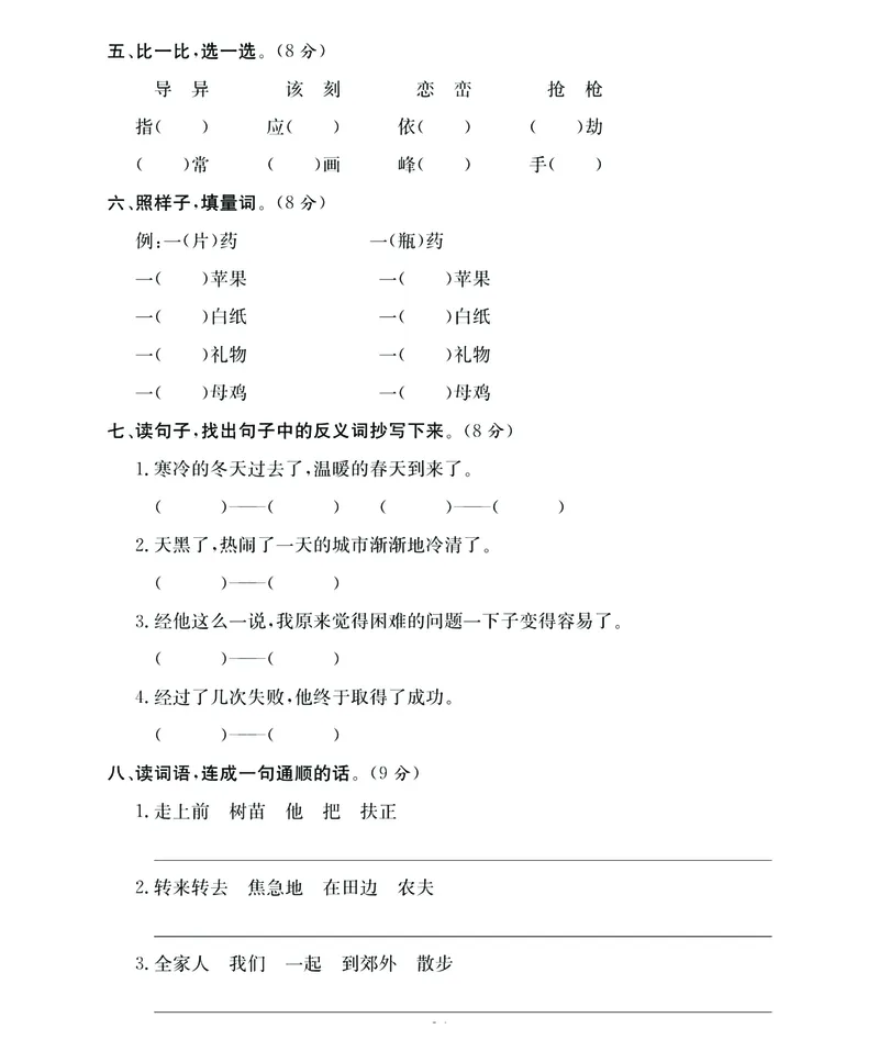 《名师面对面期末大冲刺》语文2年级下册（RJ）_二年级上下册资料_小学二年级学习资料-25年更新版_2-02、小学二年级语文下册_2-2-2、练习题、作业、试题、试卷_电子册类