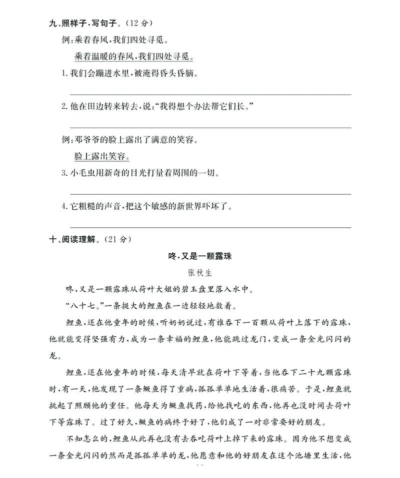 《名师面对面期末大冲刺》语文2年级下册（RJ）_二年级上下册资料_小学二年级学习资料-25年更新版_2-02、小学二年级语文下册_2-2-2、练习题、作业、试题、试卷_电子册类