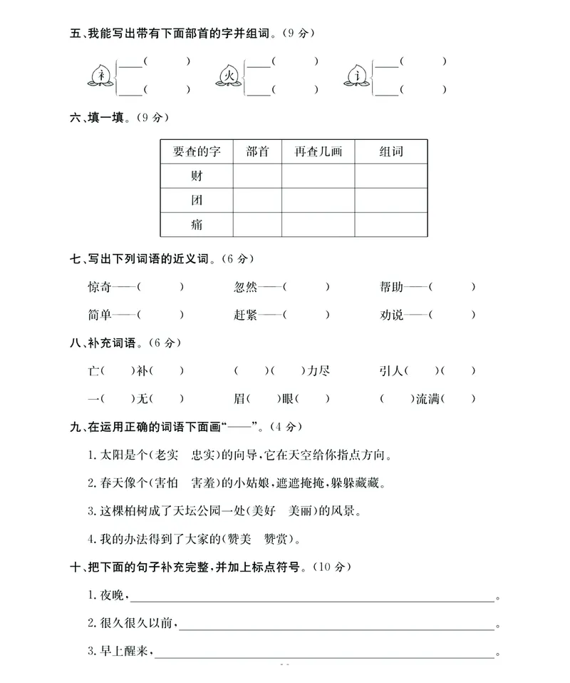 《名师面对面期末大冲刺》语文2年级下册（RJ）_二年级上下册资料_小学二年级学习资料-25年更新版_2-02、小学二年级语文下册_2-2-2、练习题、作业、试题、试卷_电子册类