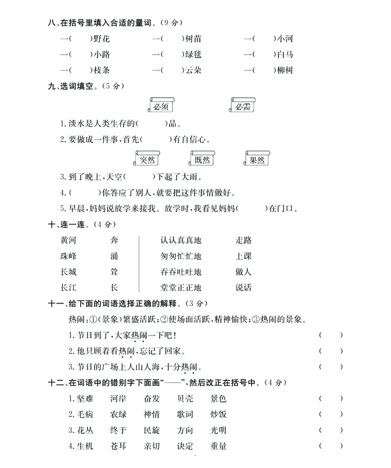 《名师面对面期末大冲刺》语文2年级下册（RJ）_二年级上下册资料_小学二年级学习资料-25年更新版_2-02、小学二年级语文下册_2-2-2、练习题、作业、试题、试卷_电子册类