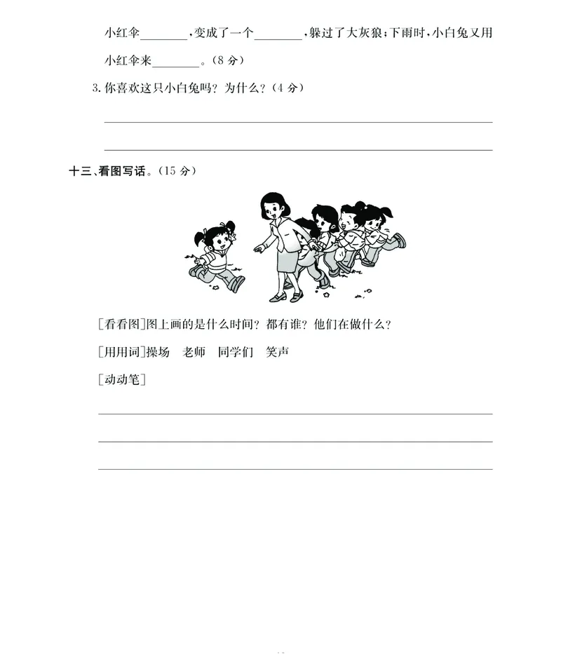 《名师面对面期末大冲刺》语文2年级下册（RJ）_二年级上下册资料_小学二年级学习资料-25年更新版_2-02、小学二年级语文下册_2-2-2、练习题、作业、试题、试卷_电子册类