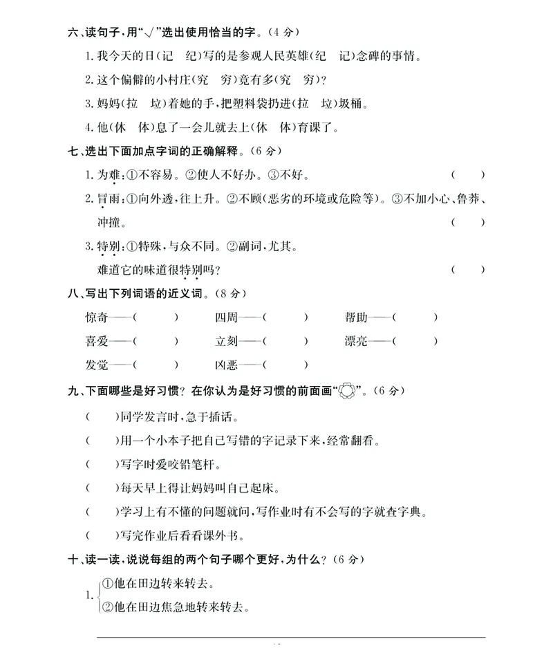 《名师面对面期末大冲刺》语文2年级下册（RJ）_二年级上下册资料_小学二年级学习资料-25年更新版_2-02、小学二年级语文下册_2-2-2、练习题、作业、试题、试卷_电子册类