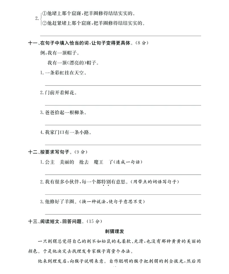 《名师面对面期末大冲刺》语文2年级下册（RJ）_二年级上下册资料_小学二年级学习资料-25年更新版_2-02、小学二年级语文下册_2-2-2、练习题、作业、试题、试卷_电子册类