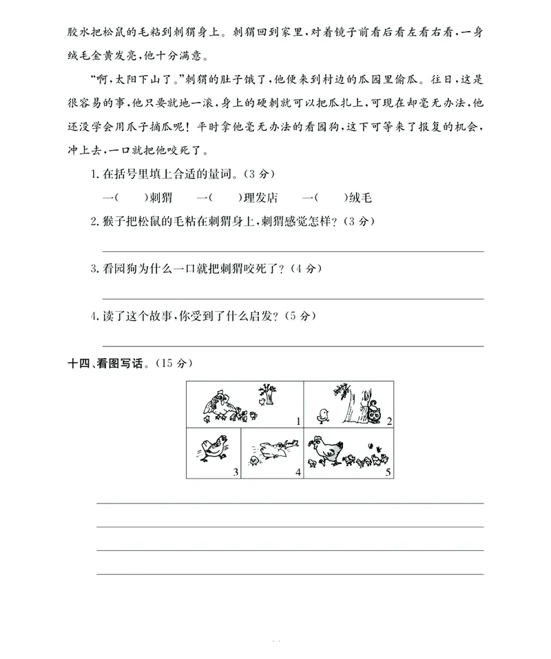 《名师面对面期末大冲刺》语文2年级下册（RJ）_二年级上下册资料_小学二年级学习资料-25年更新版_2-02、小学二年级语文下册_2-2-2、练习题、作业、试题、试卷_电子册类