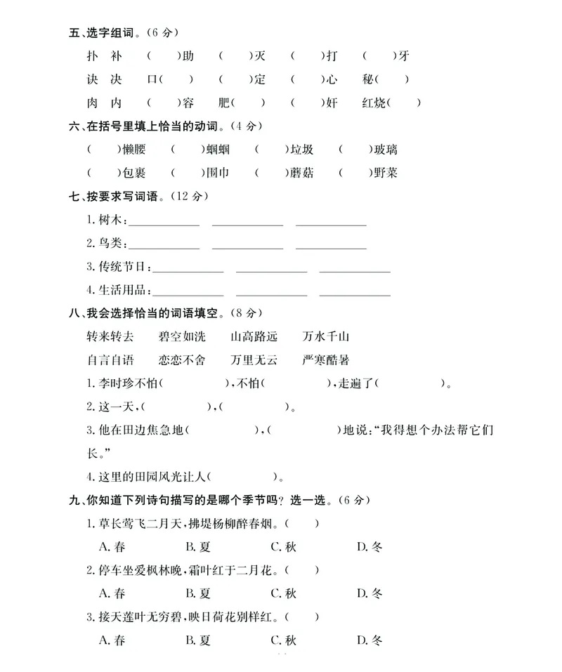 《名师面对面期末大冲刺》语文2年级下册（RJ）_二年级上下册资料_小学二年级学习资料-25年更新版_2-02、小学二年级语文下册_2-2-2、练习题、作业、试题、试卷_电子册类