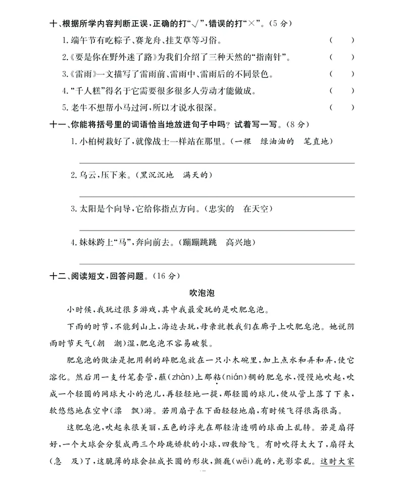 《名师面对面期末大冲刺》语文2年级下册（RJ）_二年级上下册资料_小学二年级学习资料-25年更新版_2-02、小学二年级语文下册_2-2-2、练习题、作业、试题、试卷_电子册类