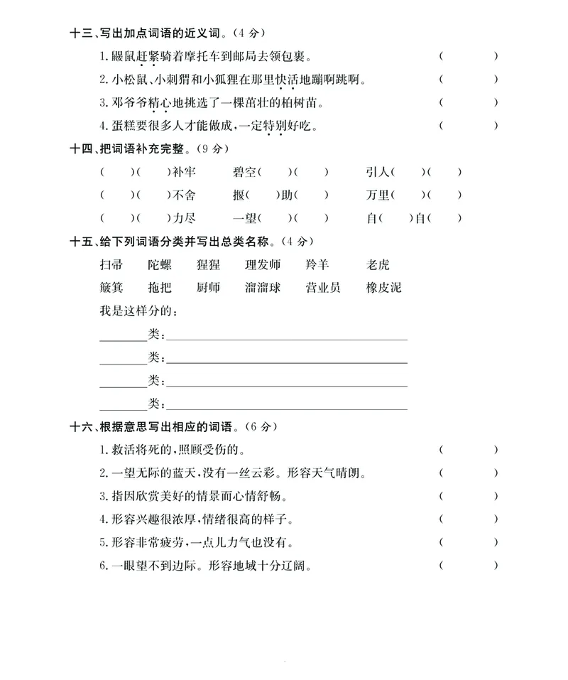 《名师面对面期末大冲刺》语文2年级下册（RJ）_二年级上下册资料_小学二年级学习资料-25年更新版_2-02、小学二年级语文下册_2-2-2、练习题、作业、试题、试卷_电子册类