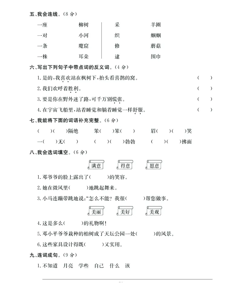 《名师面对面期末大冲刺》语文2年级下册（RJ）_二年级上下册资料_小学二年级学习资料-25年更新版_2-02、小学二年级语文下册_2-2-2、练习题、作业、试题、试卷_电子册类