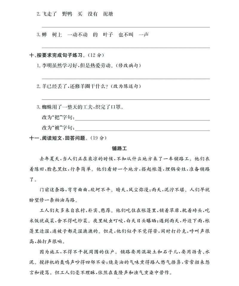 《名师面对面期末大冲刺》语文2年级下册（RJ）_二年级上下册资料_小学二年级学习资料-25年更新版_2-02、小学二年级语文下册_2-2-2、练习题、作业、试题、试卷_电子册类