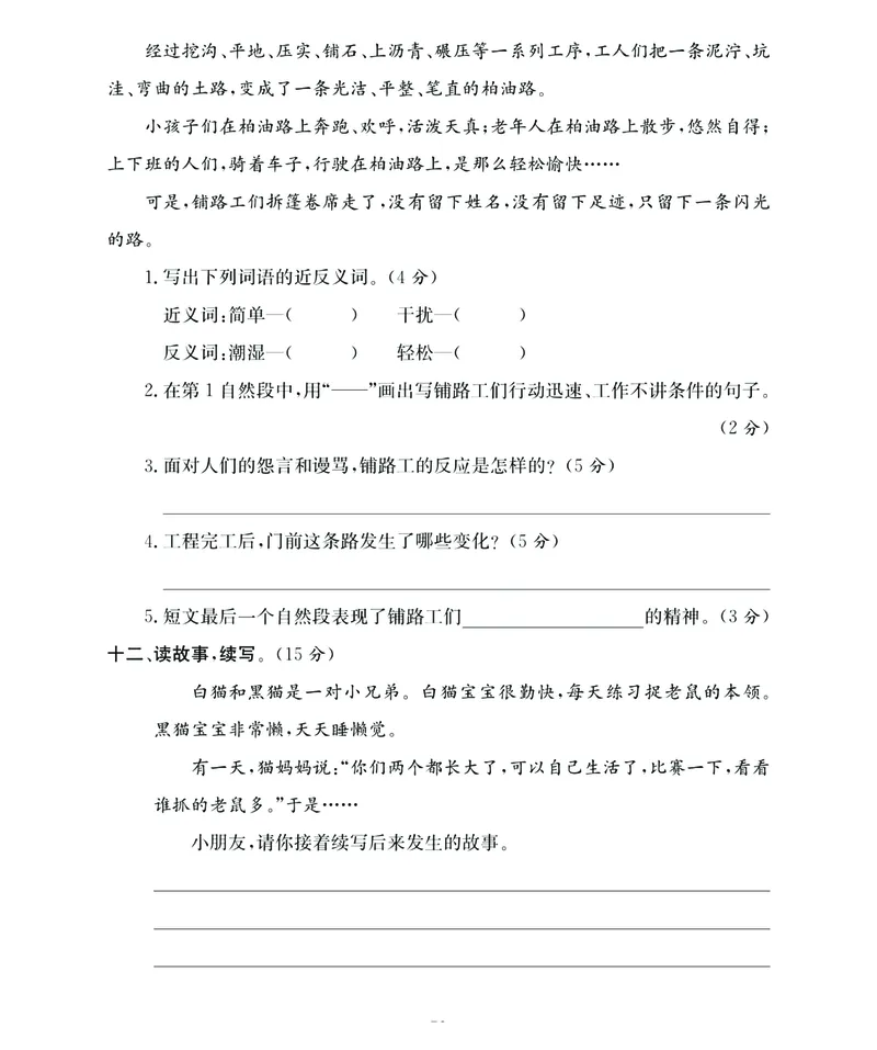 《名师面对面期末大冲刺》语文2年级下册（RJ）_二年级上下册资料_小学二年级学习资料-25年更新版_2-02、小学二年级语文下册_2-2-2、练习题、作业、试题、试卷_电子册类