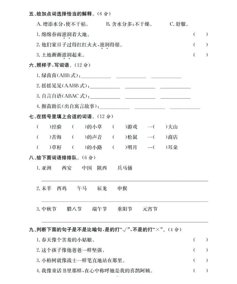 《名师面对面期末大冲刺》语文2年级下册（RJ）_二年级上下册资料_小学二年级学习资料-25年更新版_2-02、小学二年级语文下册_2-2-2、练习题、作业、试题、试卷_电子册类