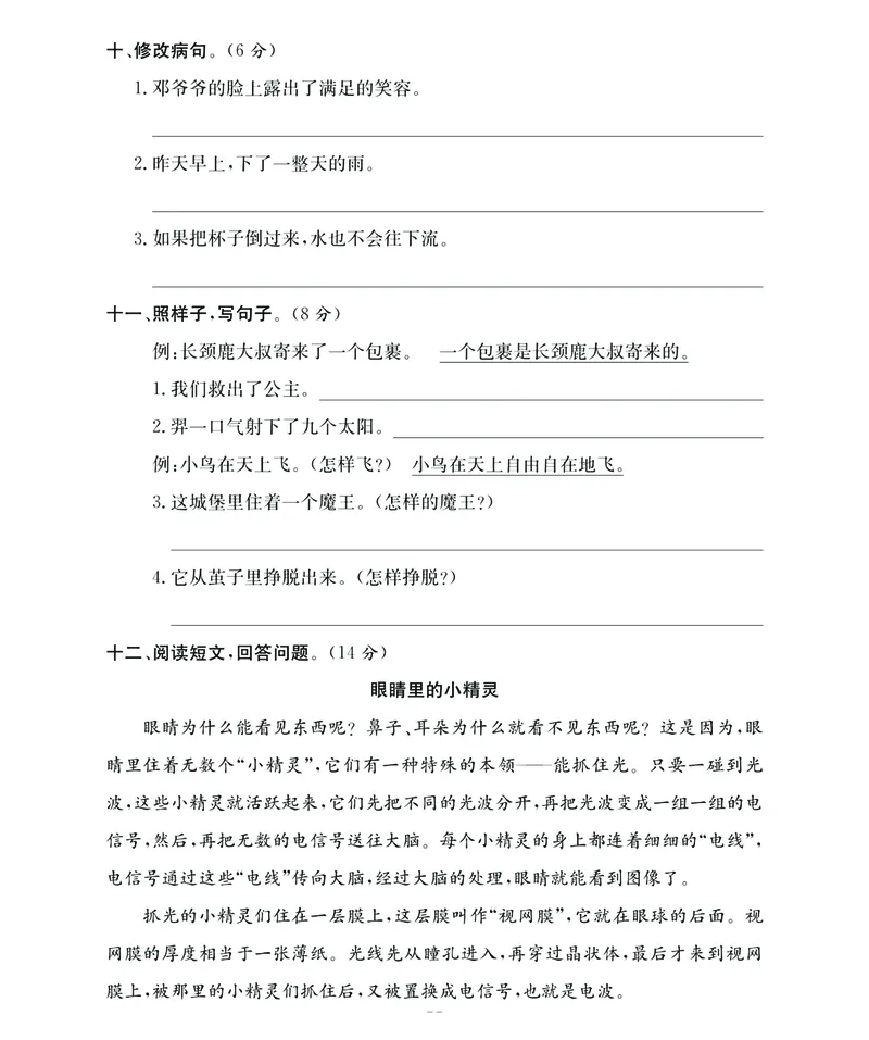 《名师面对面期末大冲刺》语文2年级下册（RJ）_二年级上下册资料_小学二年级学习资料-25年更新版_2-02、小学二年级语文下册_2-2-2、练习题、作业、试题、试卷_电子册类