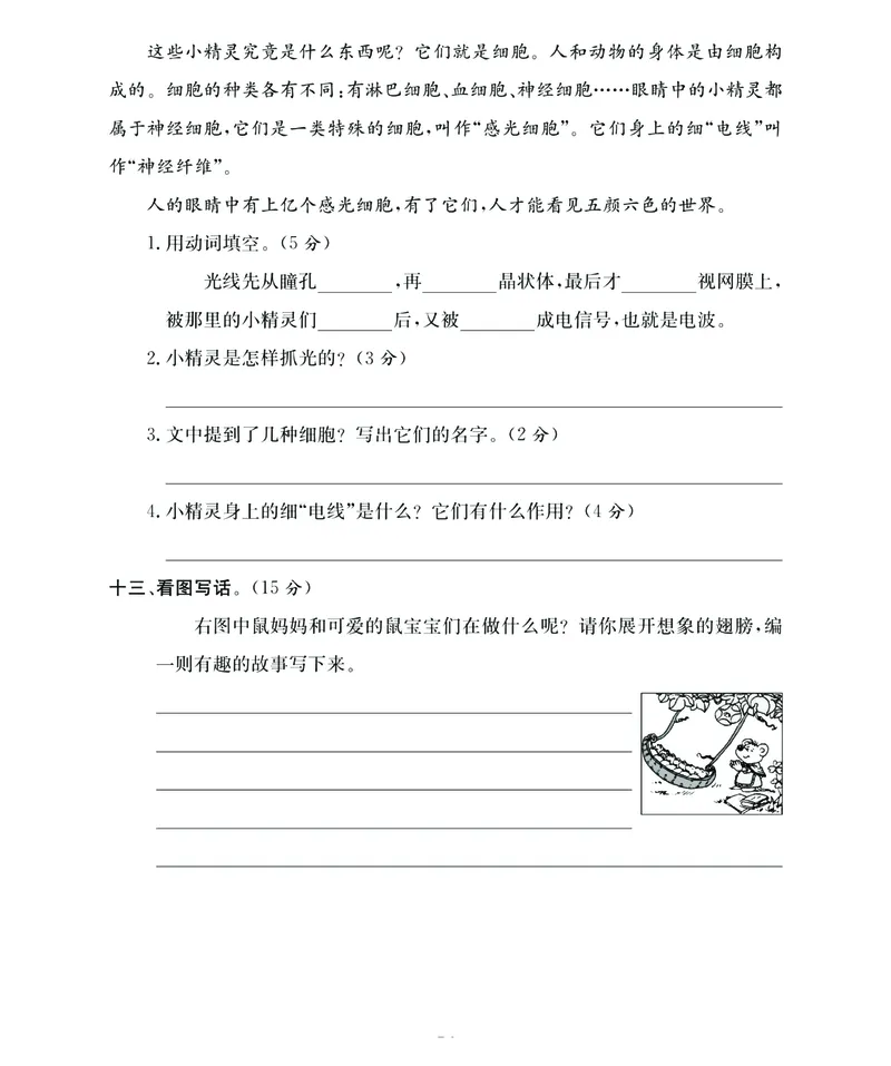 《名师面对面期末大冲刺》语文2年级下册（RJ）_二年级上下册资料_小学二年级学习资料-25年更新版_2-02、小学二年级语文下册_2-2-2、练习题、作业、试题、试卷_电子册类