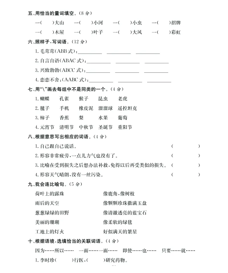 《名师面对面期末大冲刺》语文2年级下册（RJ）_二年级上下册资料_小学二年级学习资料-25年更新版_2-02、小学二年级语文下册_2-2-2、练习题、作业、试题、试卷_电子册类