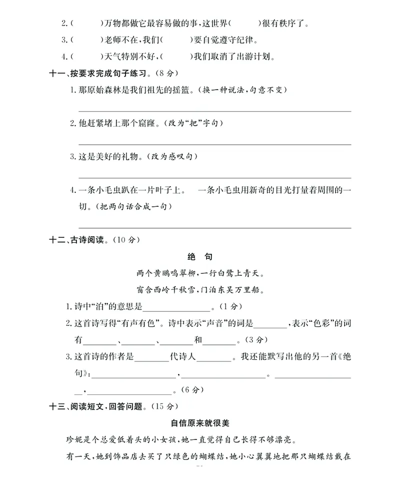 《名师面对面期末大冲刺》语文2年级下册（RJ）_二年级上下册资料_小学二年级学习资料-25年更新版_2-02、小学二年级语文下册_2-2-2、练习题、作业、试题、试卷_电子册类