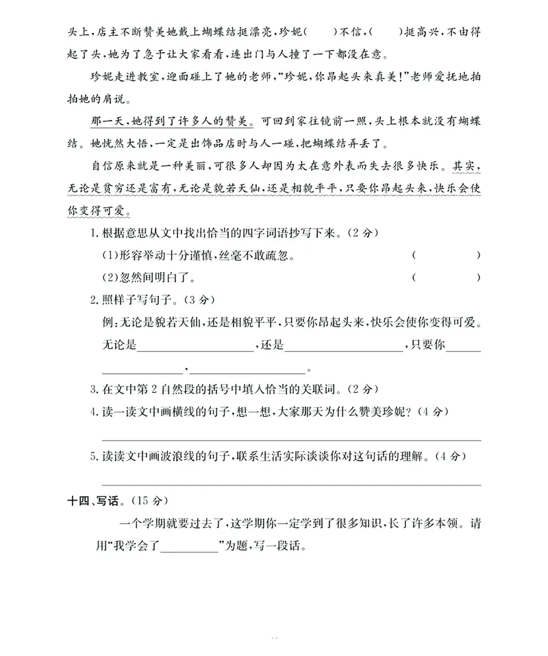 《名师面对面期末大冲刺》语文2年级下册（RJ）_二年级上下册资料_小学二年级学习资料-25年更新版_2-02、小学二年级语文下册_2-2-2、练习题、作业、试题、试卷_电子册类