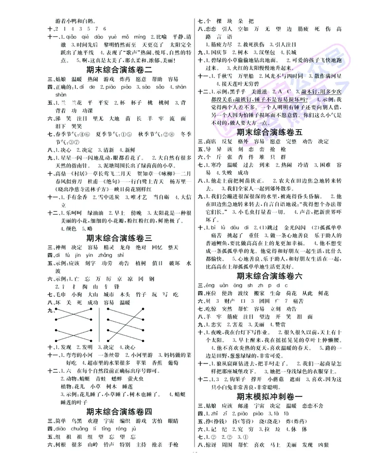《名师面对面期末大冲刺》语文2年级下册（RJ）_二年级上下册资料_小学二年级学习资料-25年更新版_2-02、小学二年级语文下册_2-2-2、练习题、作业、试题、试卷_电子册类