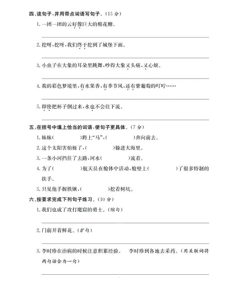 《名师面对面期末大冲刺》语文2年级下册（RJ）_二年级上下册资料_小学二年级学习资料-25年更新版_2-02、小学二年级语文下册_2-2-2、练习题、作业、试题、试卷_电子册类