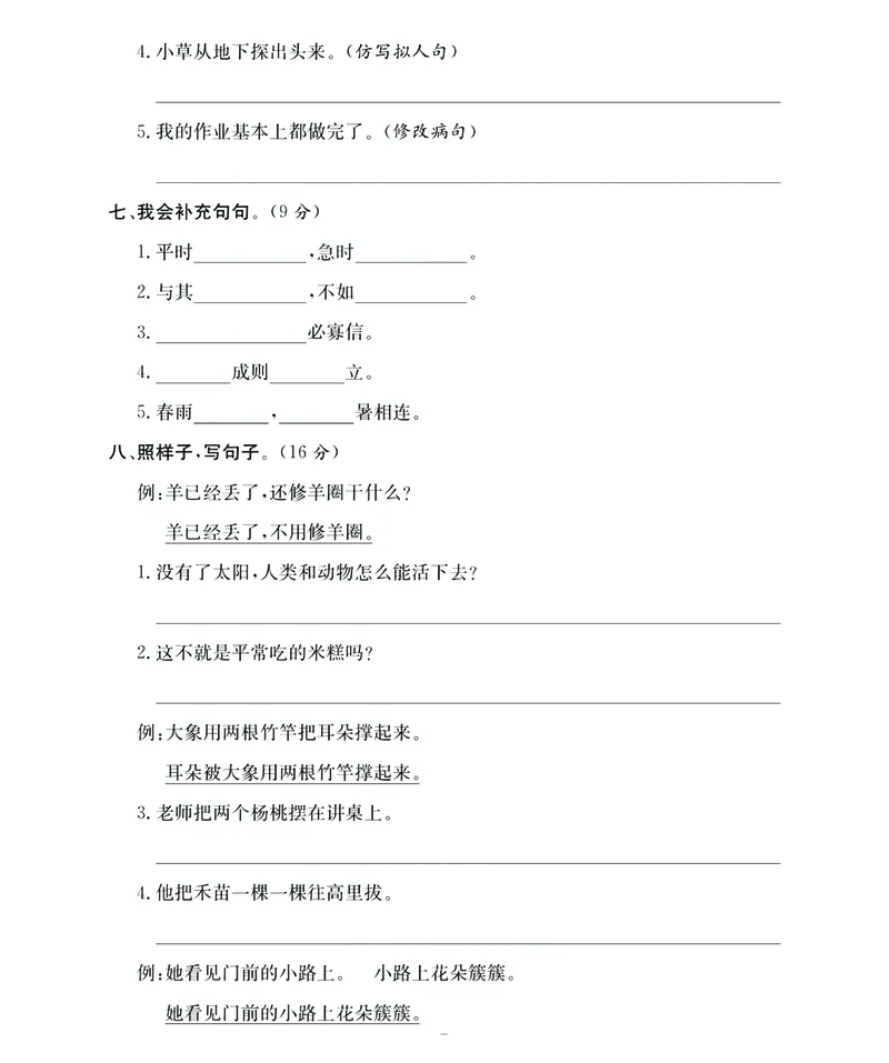 《名师面对面期末大冲刺》语文2年级下册（RJ）_二年级上下册资料_小学二年级学习资料-25年更新版_2-02、小学二年级语文下册_2-2-2、练习题、作业、试题、试卷_电子册类