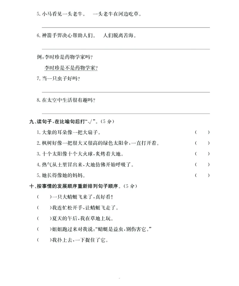 《名师面对面期末大冲刺》语文2年级下册（RJ）_二年级上下册资料_小学二年级学习资料-25年更新版_2-02、小学二年级语文下册_2-2-2、练习题、作业、试题、试卷_电子册类