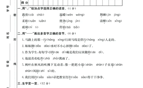 《名师面对面期末大冲刺》语文2年级下册（RJ）_二年级上下册资料_小学二年级学习资料-25年更新版_2-02、小学二年级语文下册_2-2-2、练习题、作业、试题、试卷_电子册类
