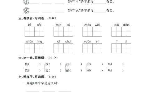 《名师面对面期末大冲刺》语文2年级下册（RJ）_二年级上下册资料_小学二年级学习资料-25年更新版_2-02、小学二年级语文下册_2-2-2、练习题、作业、试题、试卷_电子册类