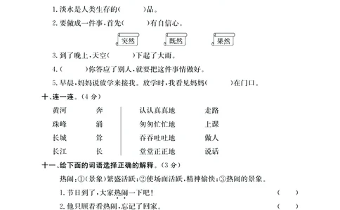《名师面对面期末大冲刺》语文2年级下册（RJ）_二年级上下册资料_小学二年级学习资料-25年更新版_2-02、小学二年级语文下册_2-2-2、练习题、作业、试题、试卷_电子册类