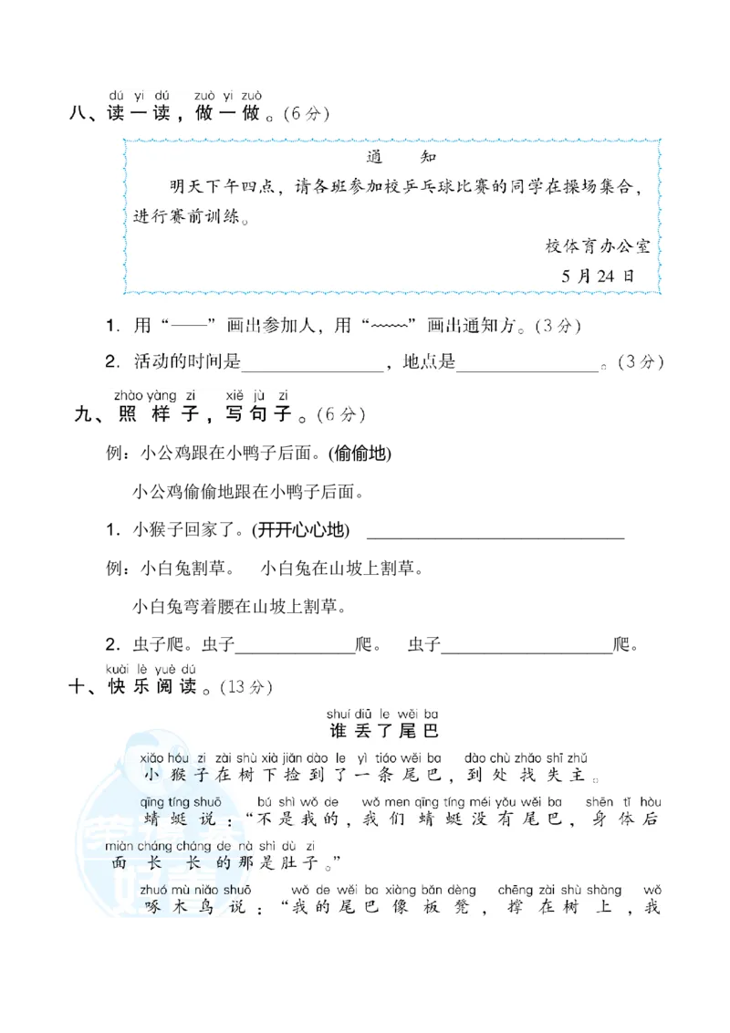 2.期末模拟卷(二)_一年级语文下册（统编版）_老课标资料_期末试卷
