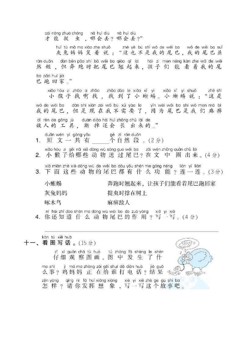 2.期末模拟卷(二)_一年级语文下册（统编版）_老课标资料_期末试卷