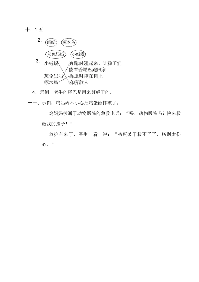 2.期末模拟卷(二)_一年级语文下册（统编版）_老课标资料_期末试卷