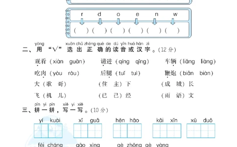 2.期末模拟卷(二)_一年级语文下册（统编版）_老课标资料_期末试卷