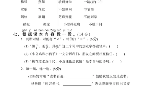 2.期末模拟卷(二)_一年级语文下册（统编版）_老课标资料_期末试卷