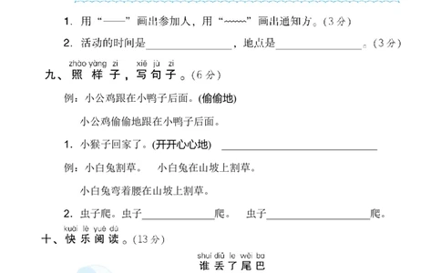 2.期末模拟卷(二)_一年级语文下册（统编版）_老课标资料_期末试卷
