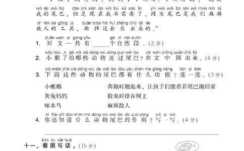 2.期末模拟卷(二)_一年级语文下册（统编版）_老课标资料_期末试卷