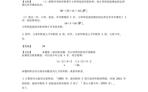 《应用题》经典年龄问题基本知识-1星题（含解析）全国通用版_小学数学母题大全一二三四五六年级上下册一题多解题母题解_《经典应用题》（含详解）