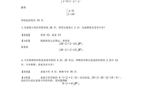 《应用题》经典年龄问题基本知识-1星题（含解析）全国通用版_小学数学母题大全一二三四五六年级上下册一题多解题母题解_《经典应用题》（含详解）