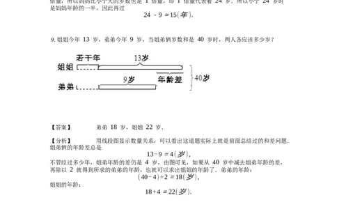 《应用题》经典年龄问题基本知识-1星题（含解析）全国通用版_小学数学母题大全一二三四五六年级上下册一题多解题母题解_《经典应用题》（含详解）
