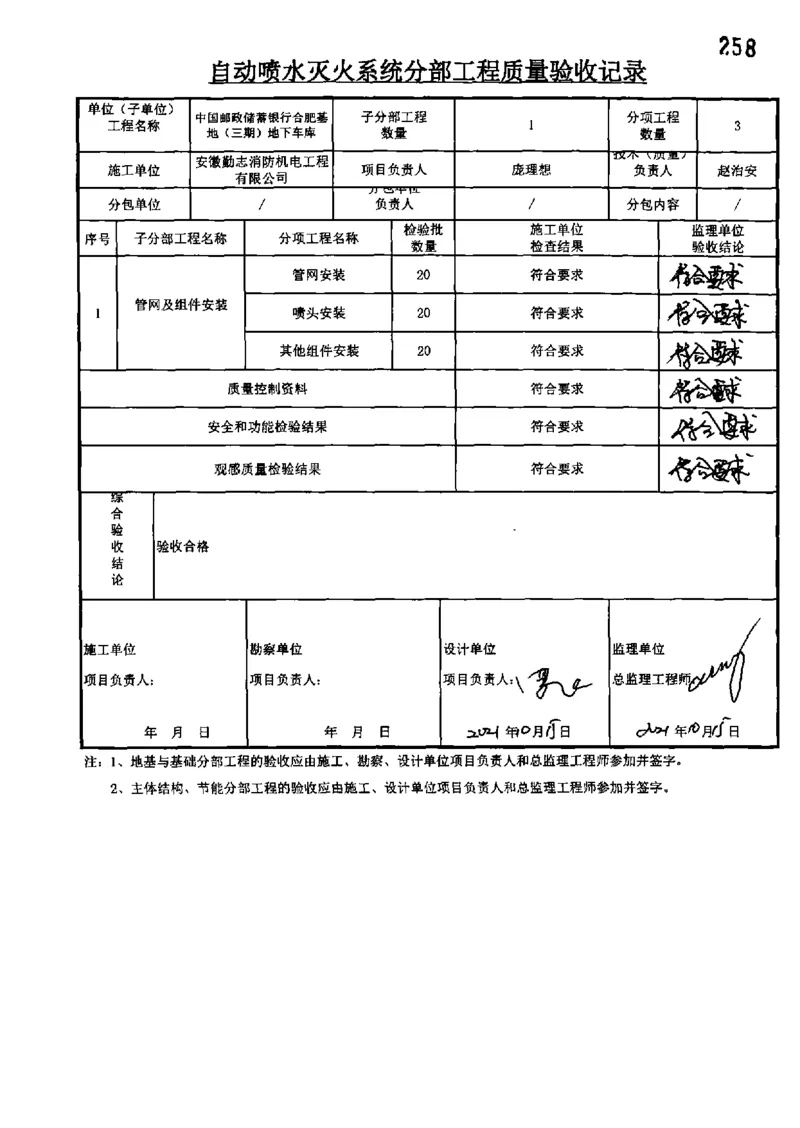 地下车库-分部子分部验收记录_2021-2023年优秀施组方案_施工组织设计_施组18-中国邮政储蓄银行合肥基地（三期）施工组织设计_3-单位工程、分部工程验收记录