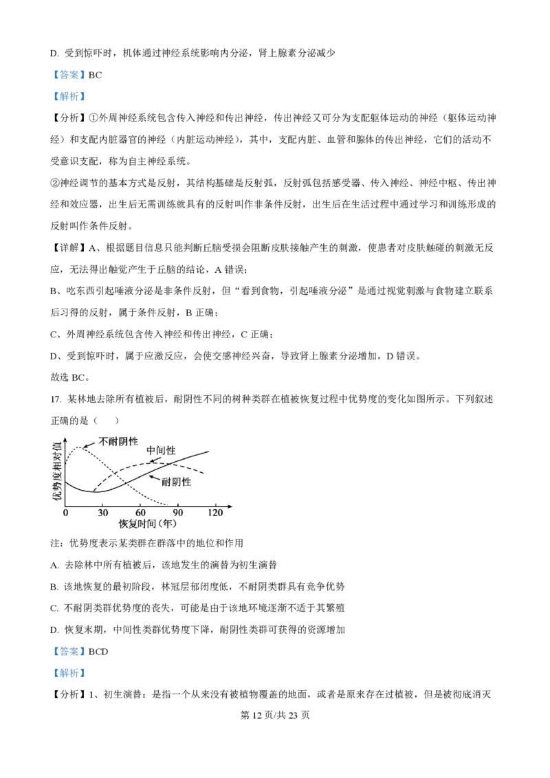 2025年高考生物试卷（河北卷）（解析卷）_生物历年高考真题_新&middot;PDF版2008-2025&middot;高考生物真题_生物（按年份分类）2008-2025_2025&middot;高考生物真题