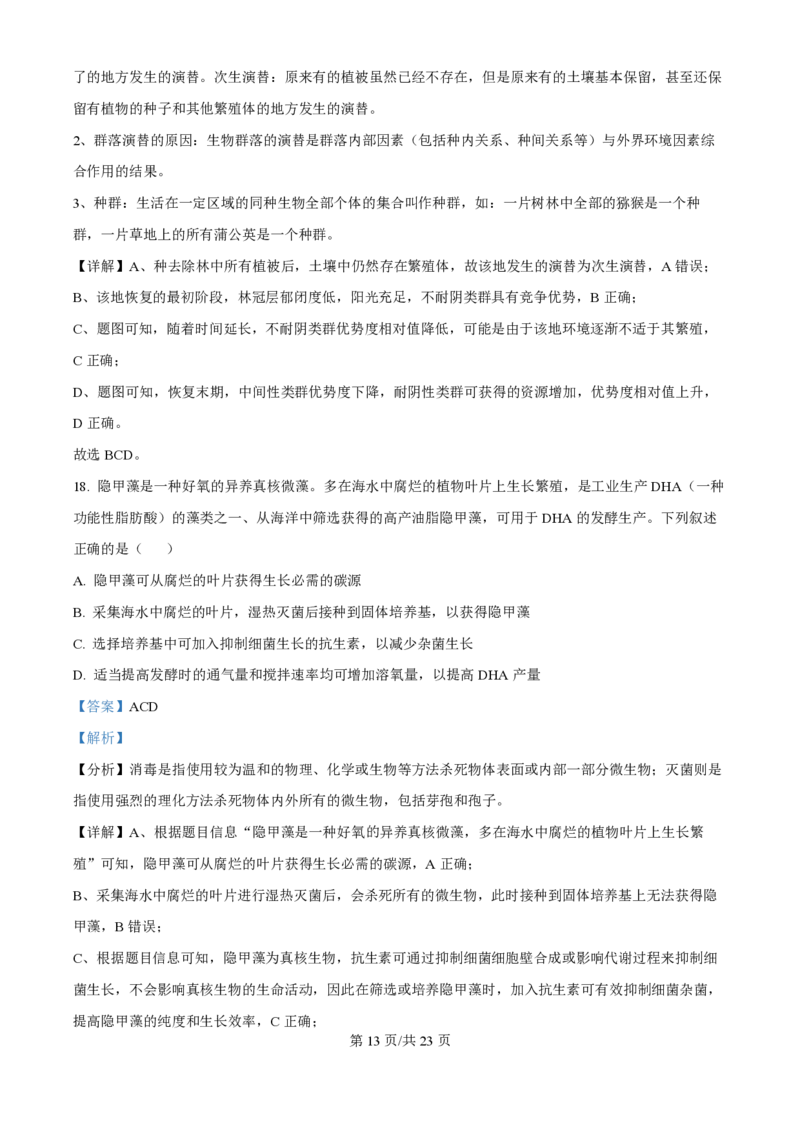 2025年高考生物试卷（河北卷）（解析卷）_生物历年高考真题_新&middot;PDF版2008-2025&middot;高考生物真题_生物（按年份分类）2008-2025_2025&middot;高考生物真题