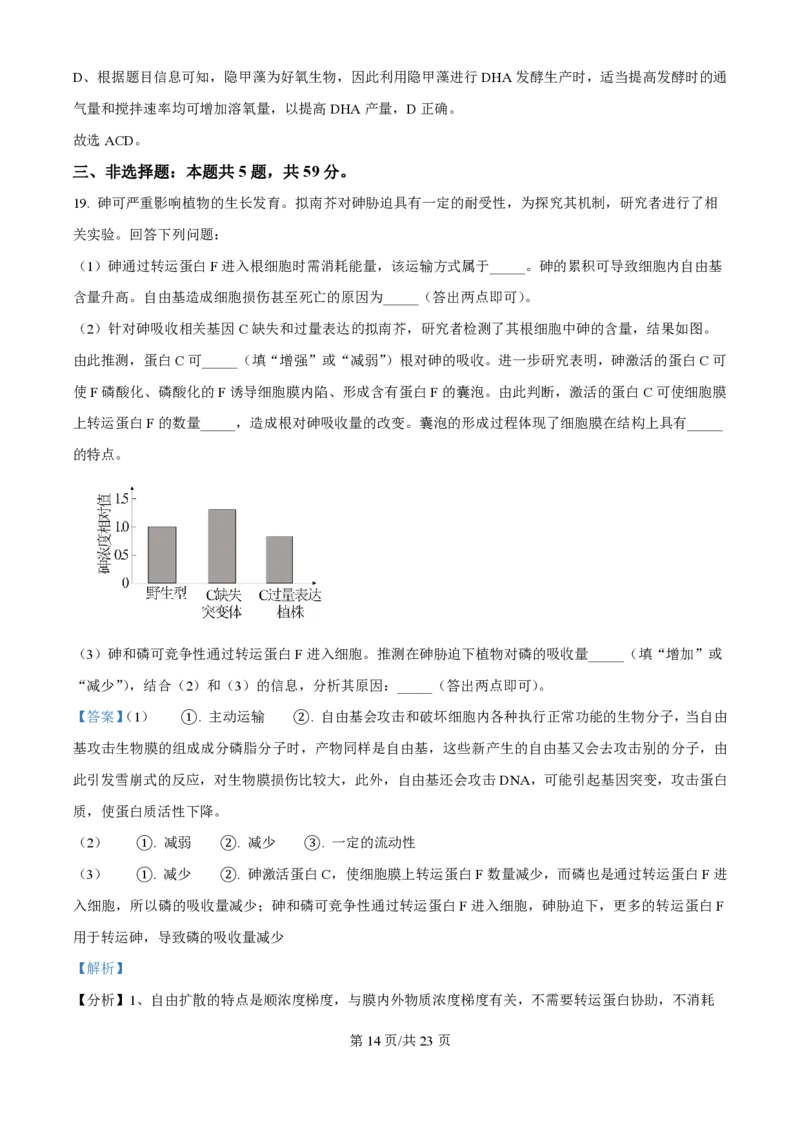 2025年高考生物试卷（河北卷）（解析卷）_生物历年高考真题_新&middot;PDF版2008-2025&middot;高考生物真题_生物（按年份分类）2008-2025_2025&middot;高考生物真题