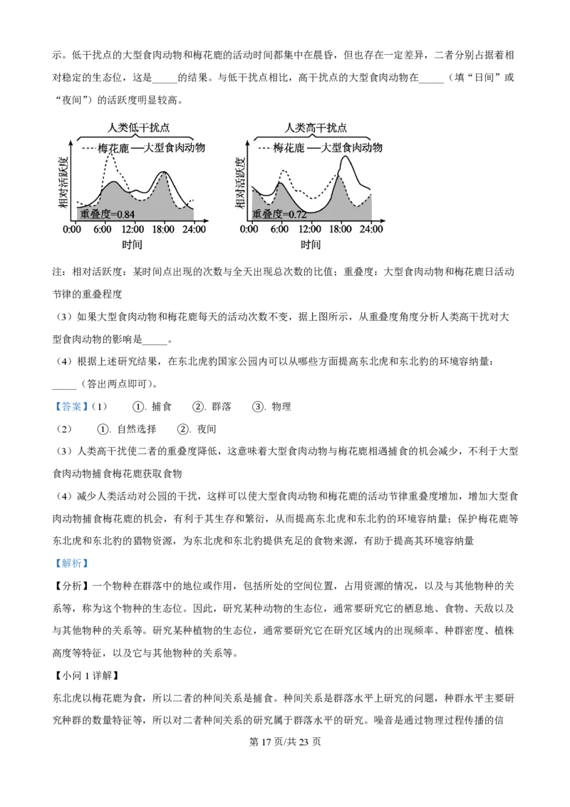 2025年高考生物试卷（河北卷）（解析卷）_生物历年高考真题_新&middot;PDF版2008-2025&middot;高考生物真题_生物（按年份分类）2008-2025_2025&middot;高考生物真题