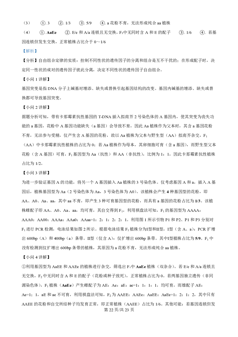 2025年高考生物试卷（河北卷）（解析卷）_生物历年高考真题_新&middot;PDF版2008-2025&middot;高考生物真题_生物（按年份分类）2008-2025_2025&middot;高考生物真题