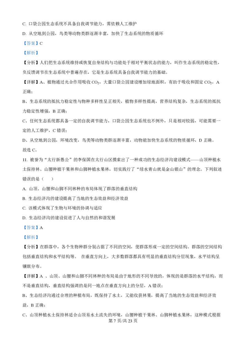 2025年高考生物试卷（河北卷）（解析卷）_生物历年高考真题_新&middot;PDF版2008-2025&middot;高考生物真题_生物（按年份分类）2008-2025_2025&middot;高考生物真题