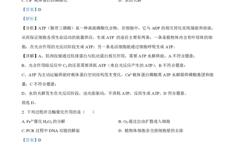 2025年高考生物试卷（河北卷）（解析卷）_生物历年高考真题_新&middot;PDF版2008-2025&middot;高考生物真题_生物（按年份分类）2008-2025_2025&middot;高考生物真题