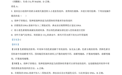 2025年高考生物试卷（河北卷）（解析卷）_生物历年高考真题_新&middot;PDF版2008-2025&middot;高考生物真题_生物（按年份分类）2008-2025_2025&middot;高考生物真题