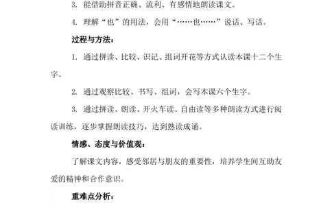 课文06树和喜鹊（教案）_一年级语文下册（统编版）_老课标资料_教案反思+导学案_文本式_6版文本式教案