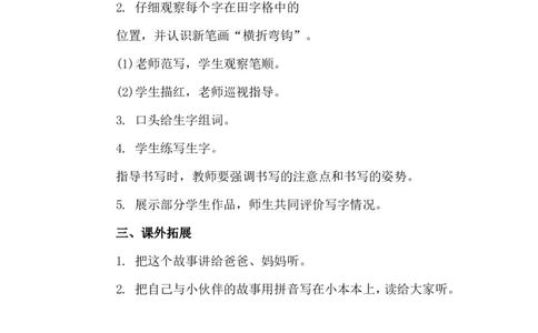 课文06树和喜鹊（教案）_一年级语文下册（统编版）_老课标资料_教案反思+导学案_文本式_6版文本式教案